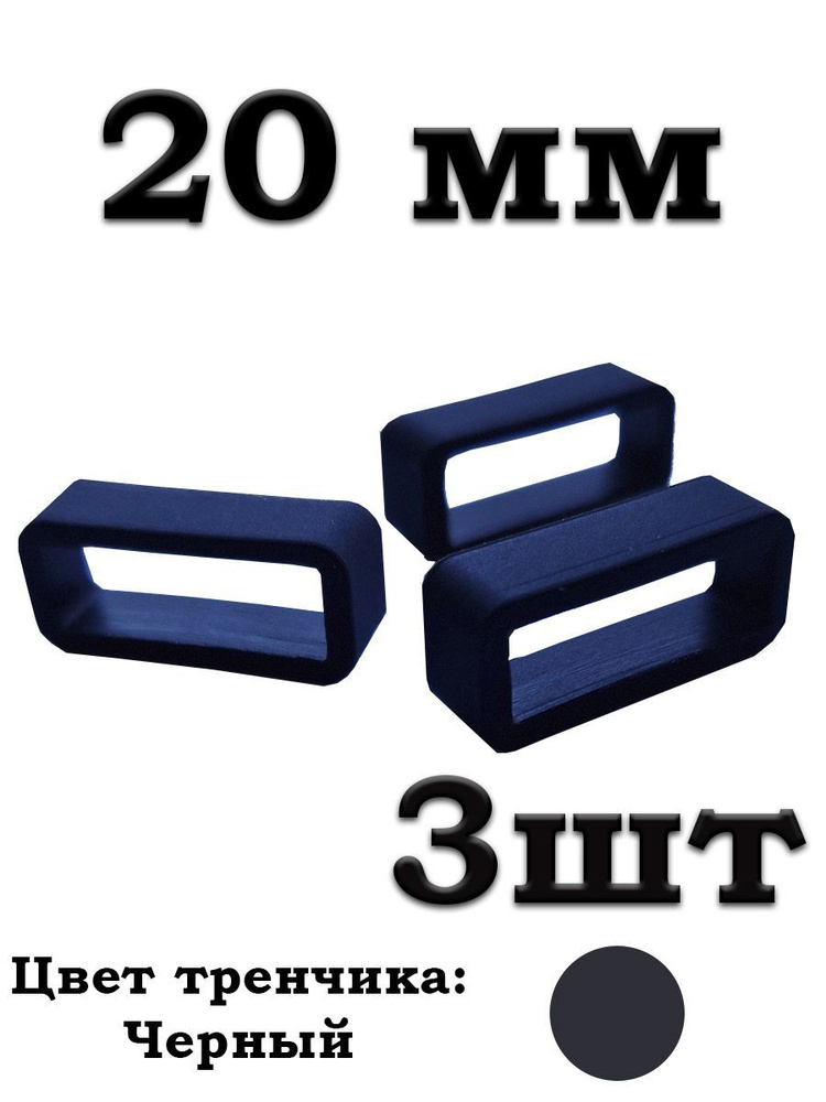 Универсальный тренчик для ремешка 20 мм - купить с доставкой по ...