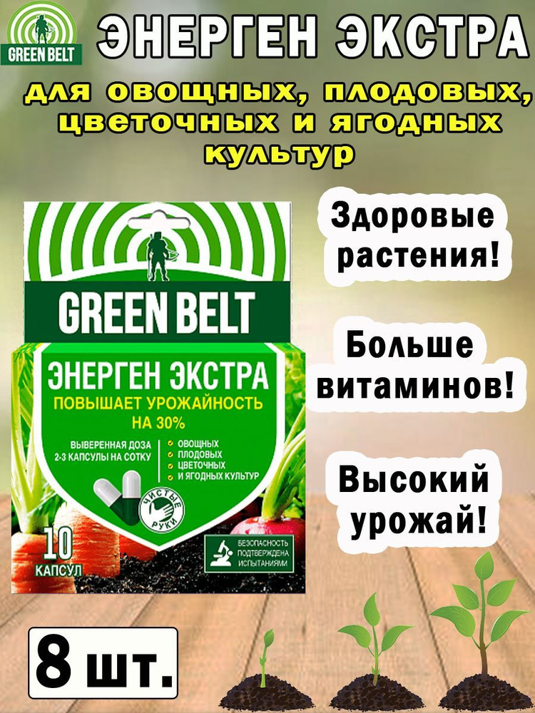 GREEN BELT Удобрение #1