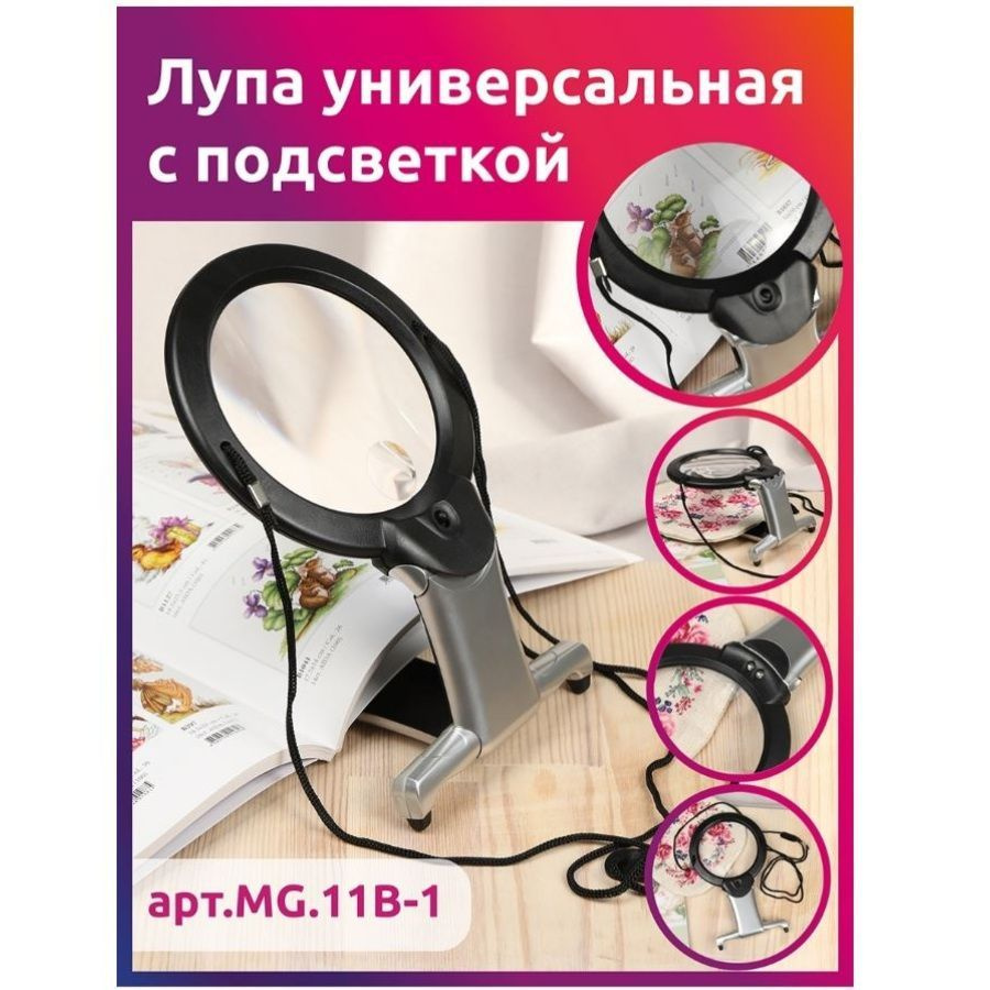 Лупа с подсветкой LED универсальная настольная, 2 типа линз (2х, 6х ...