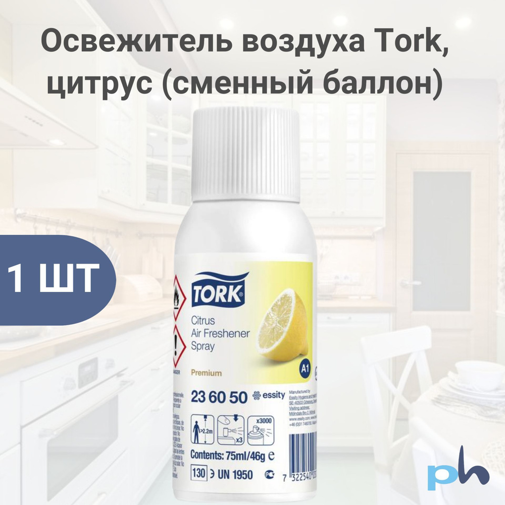 TORK Освежитель воздуха (Сменный баллон) 75 мл (Система А1), Premium ...