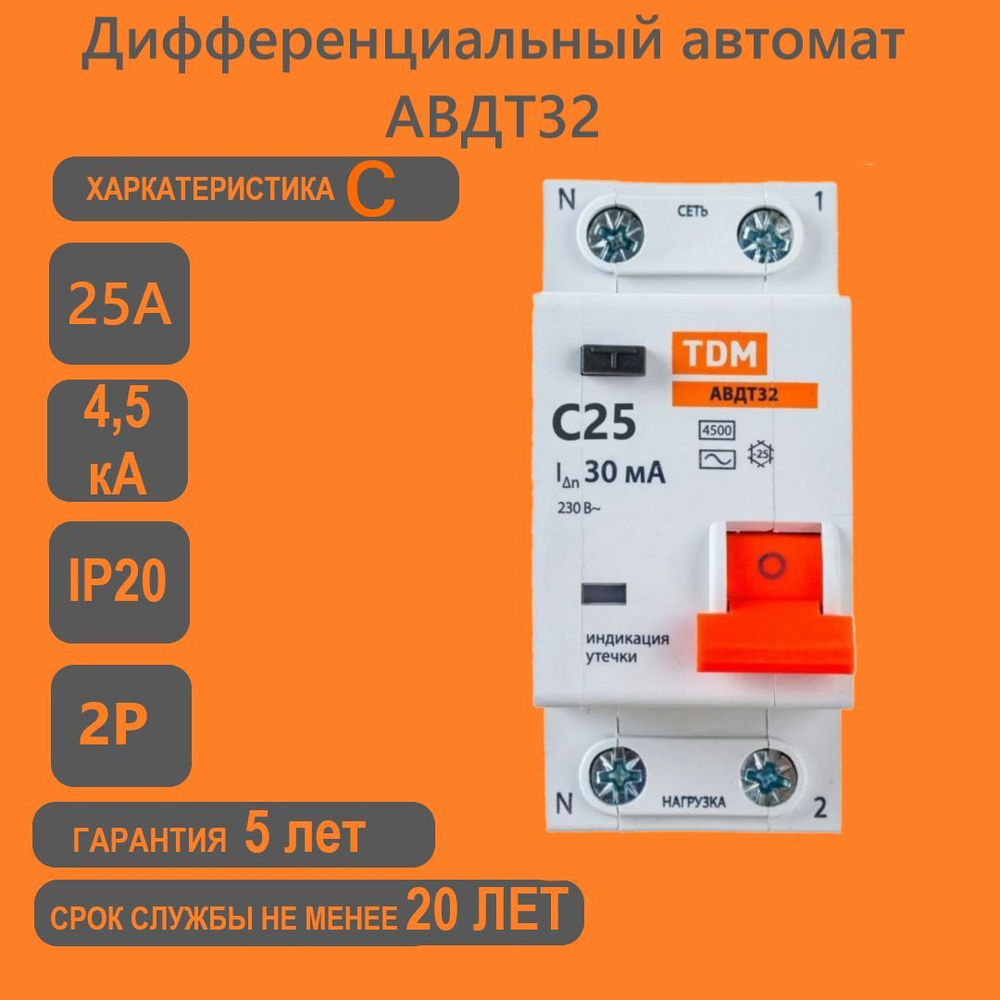 АВДТ 32 2P(1P+N) C25А 30мА 4,5кА тип АС TDM купить по низкой цене в ...