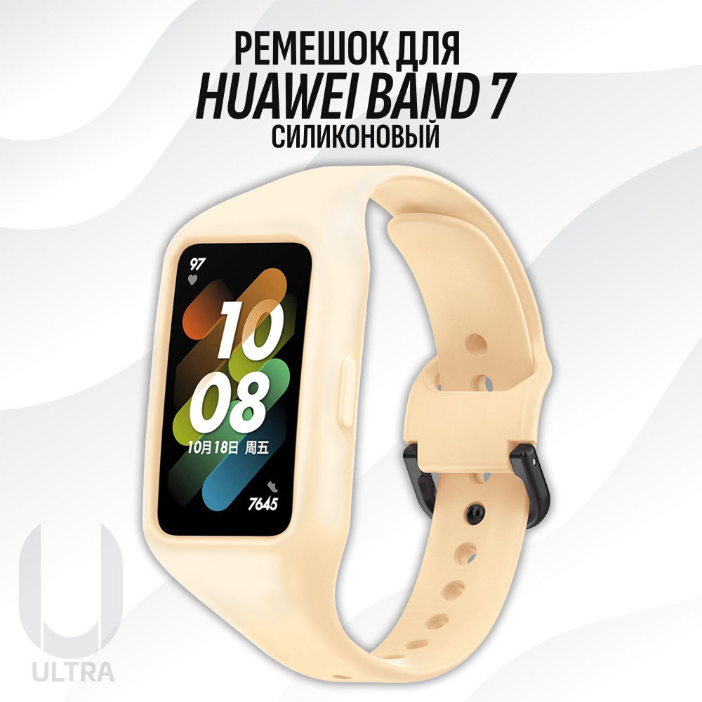 Силиконовый ремешок для смарт-часов Huawei Band 7 / Хуавей бенд 7 ...