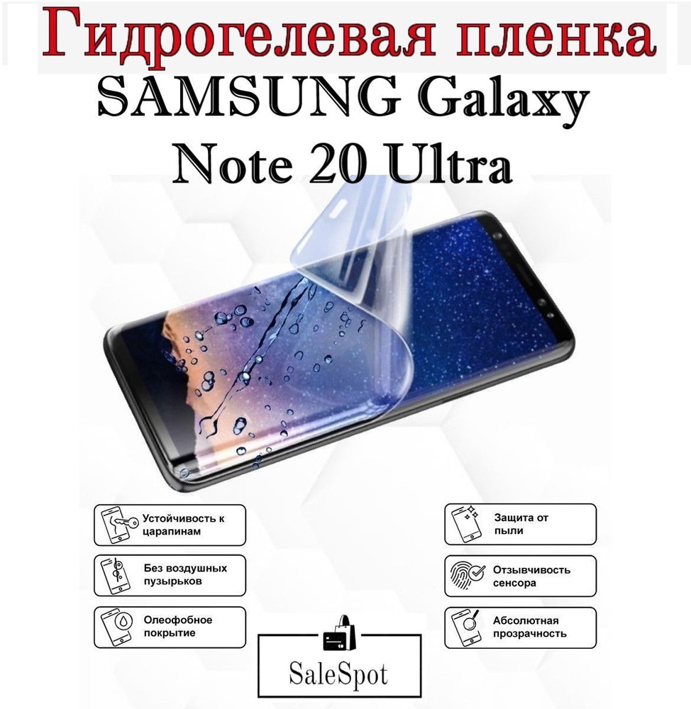 Защитная пленка SAMSUNG Galaxy Note 20 Ultra - купить по выгодной цене в  интернет-магазине OZON (1081568862)