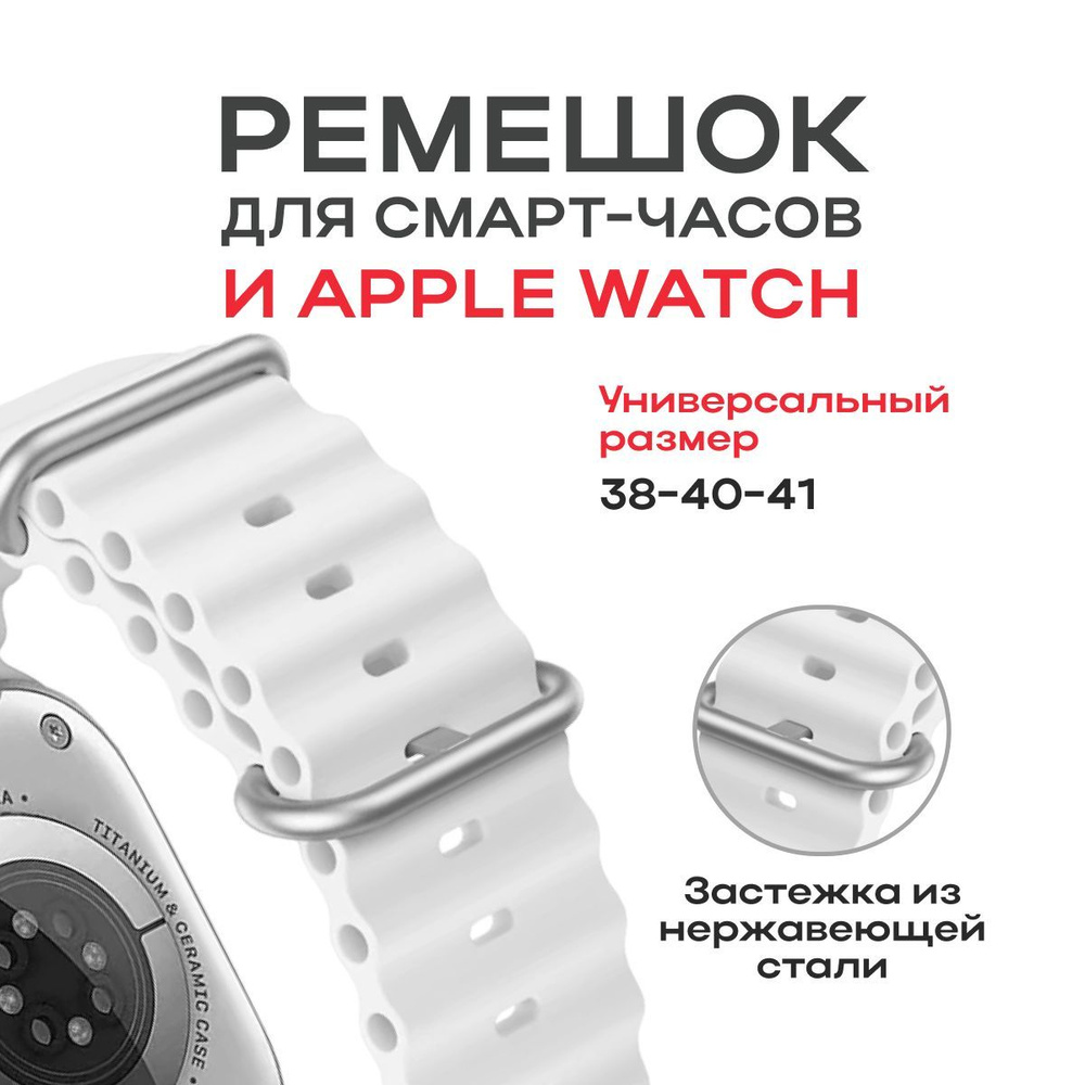 Ремешок силиконовый для Смарт Часов/Smart Watch Apple Watch (38mm, 40mm, 41mm)  #1