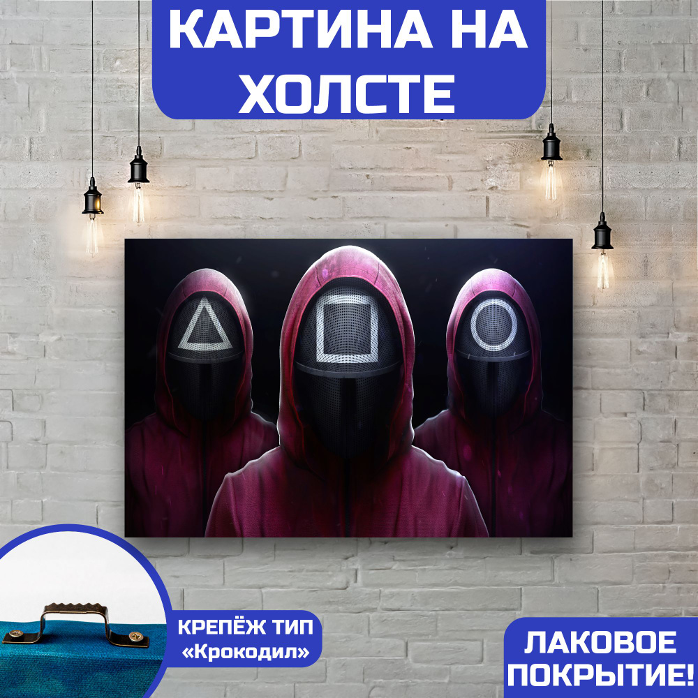 Картина на холсте Игра в кальмара Squid Game 20х30 см HOLSTBAR - купить по  низкой цене в интернет-магазине OZON (1083228748)