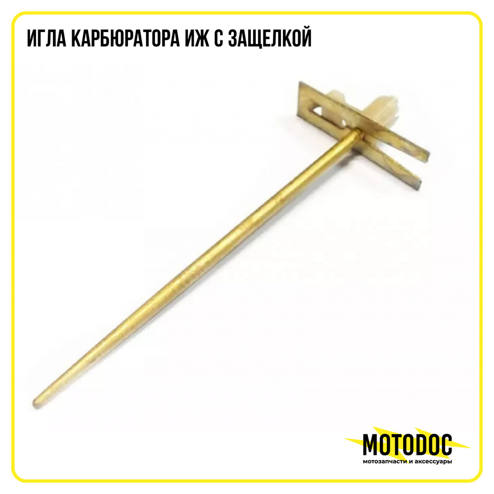 Игла карбюратора Иж с защелкой - купить по низким ценам в интернет ...