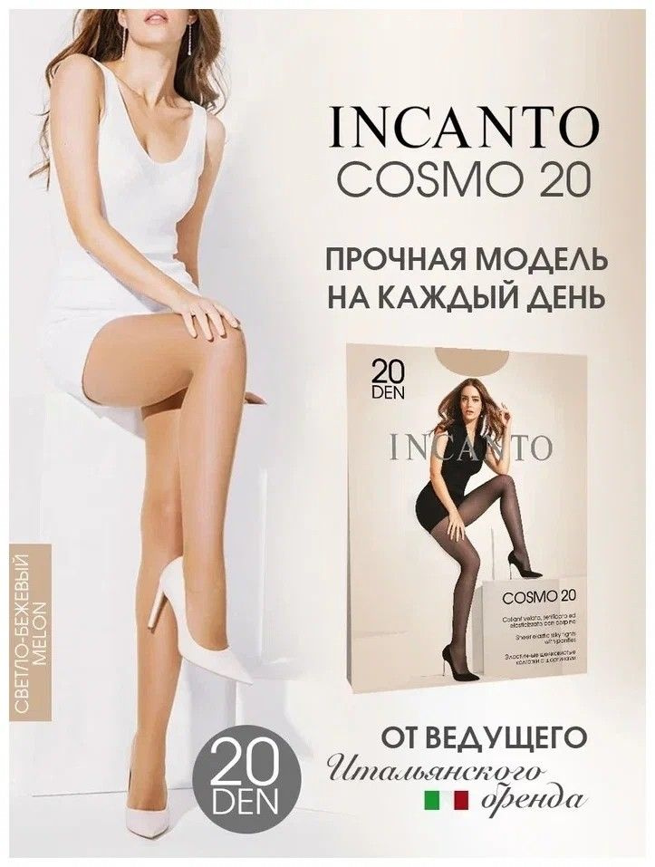 Колготки Incanto, 20 ден #1