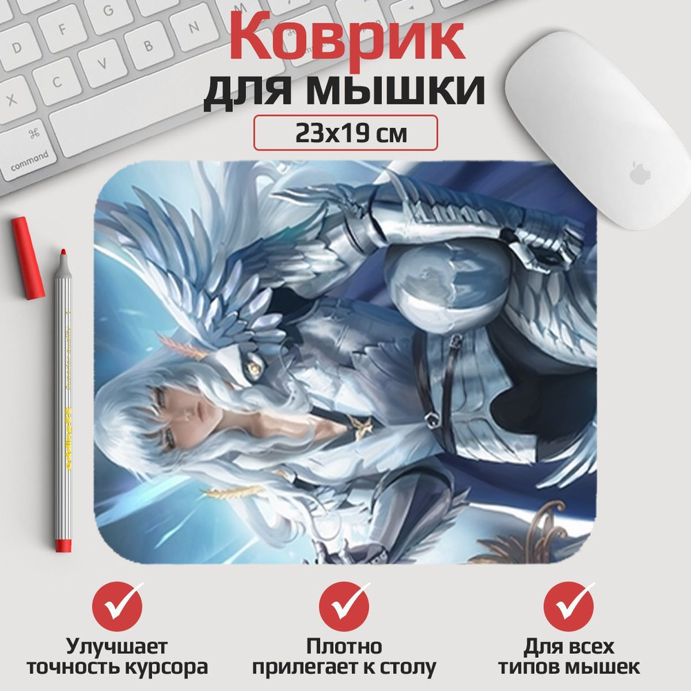 Коврик для мыши Берсерк - Гриффит 23*19 см. Арт. MLKOW0852 #1