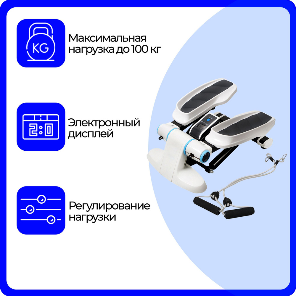 Мини-степпер поворотный, с эспандерами и электронным дисплеем, портативный  - купить с доставкой по выгодным ценам в интернет-магазине OZON (178324784)