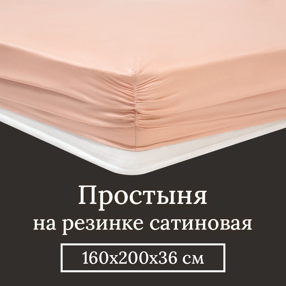 Простыня на резинке 160х200 (борт 36 см) Queen Size Maisy сатиновая, бамбук  и хлопок, 1 шт. розовый