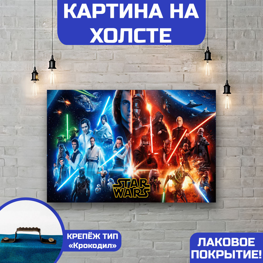 Картина на холсте Звездные войны Star wars 30х40 см HOLSTBAR #1