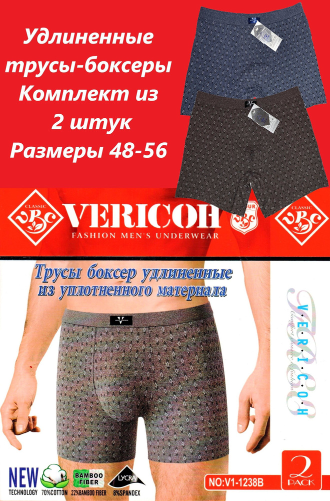 Комплект трусов боксеры VERICOH, 2 шт #1