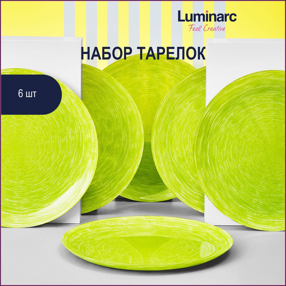 Набор обеденных тарелок Luminarc Brush Mania Green 26 см 6 шт