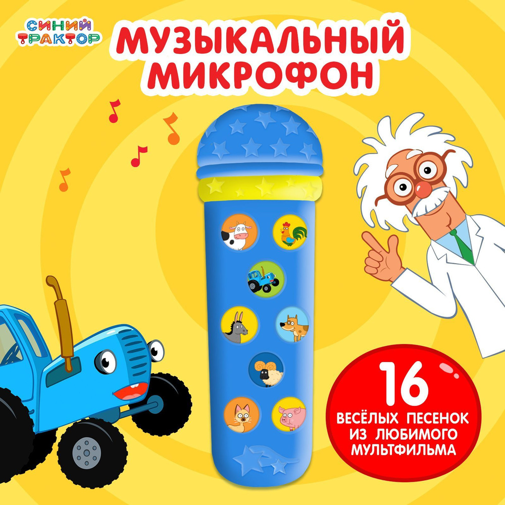 Музыкальная игрушка для малышей Синий трактор 