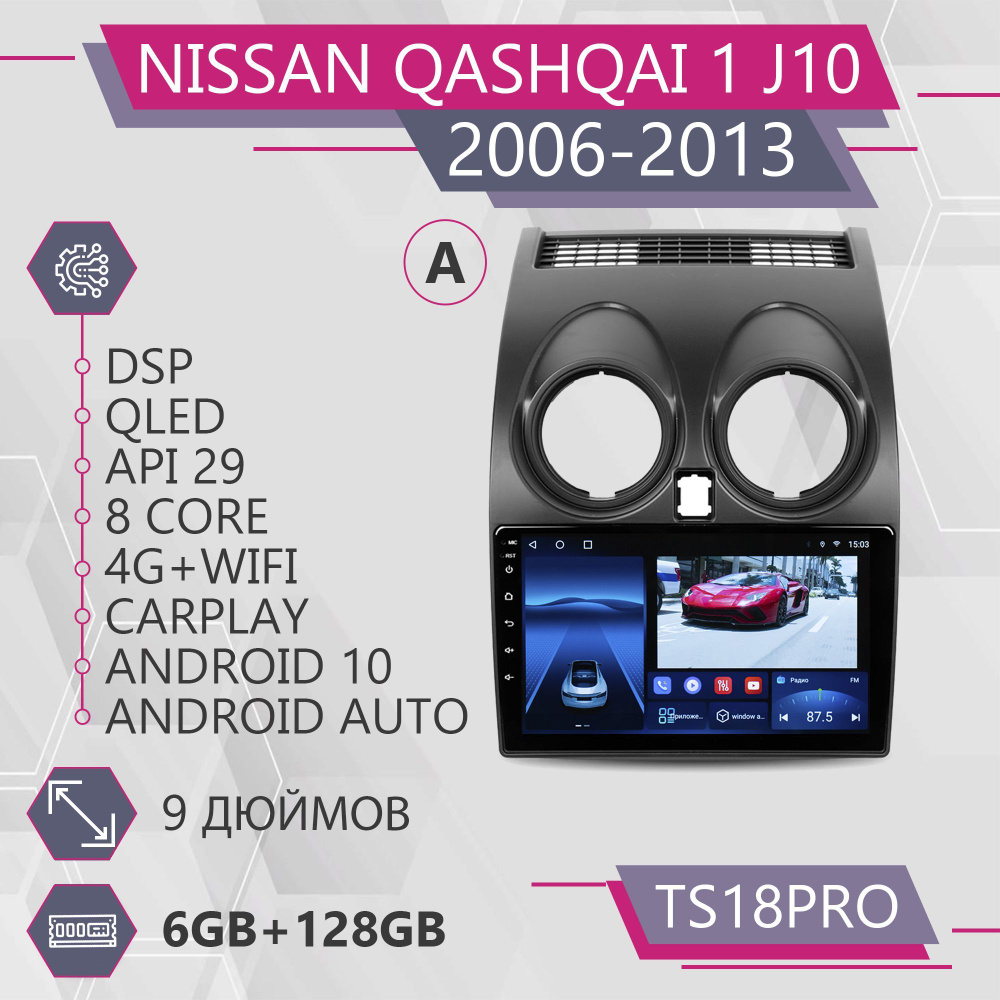 Штатная автомагнитола TS18Pro/ 6+128GB для Nissan Qashqai 1 J10/ Ниссан Кашкай А магнитола Android 10 #1