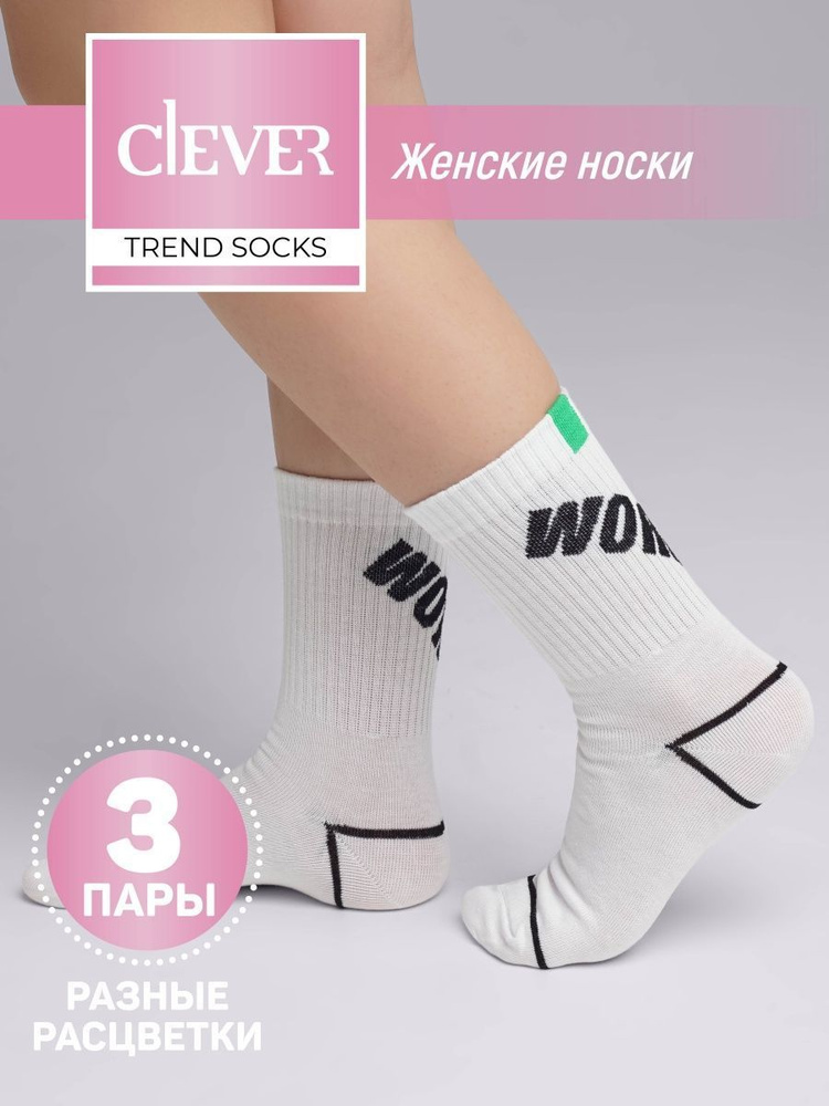 Носки CLEVER WEAR, 3 пары #1