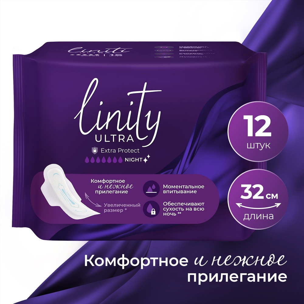 Прокладки гигиенические Linity ULTRA NIGHT, ночные, женские, extra long, 12 шт  #1