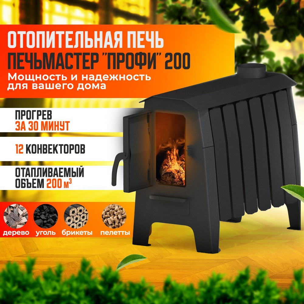 Печь Отопительная Профи 200м3 Для Дачи, Дома - купить по выгодной цене ...