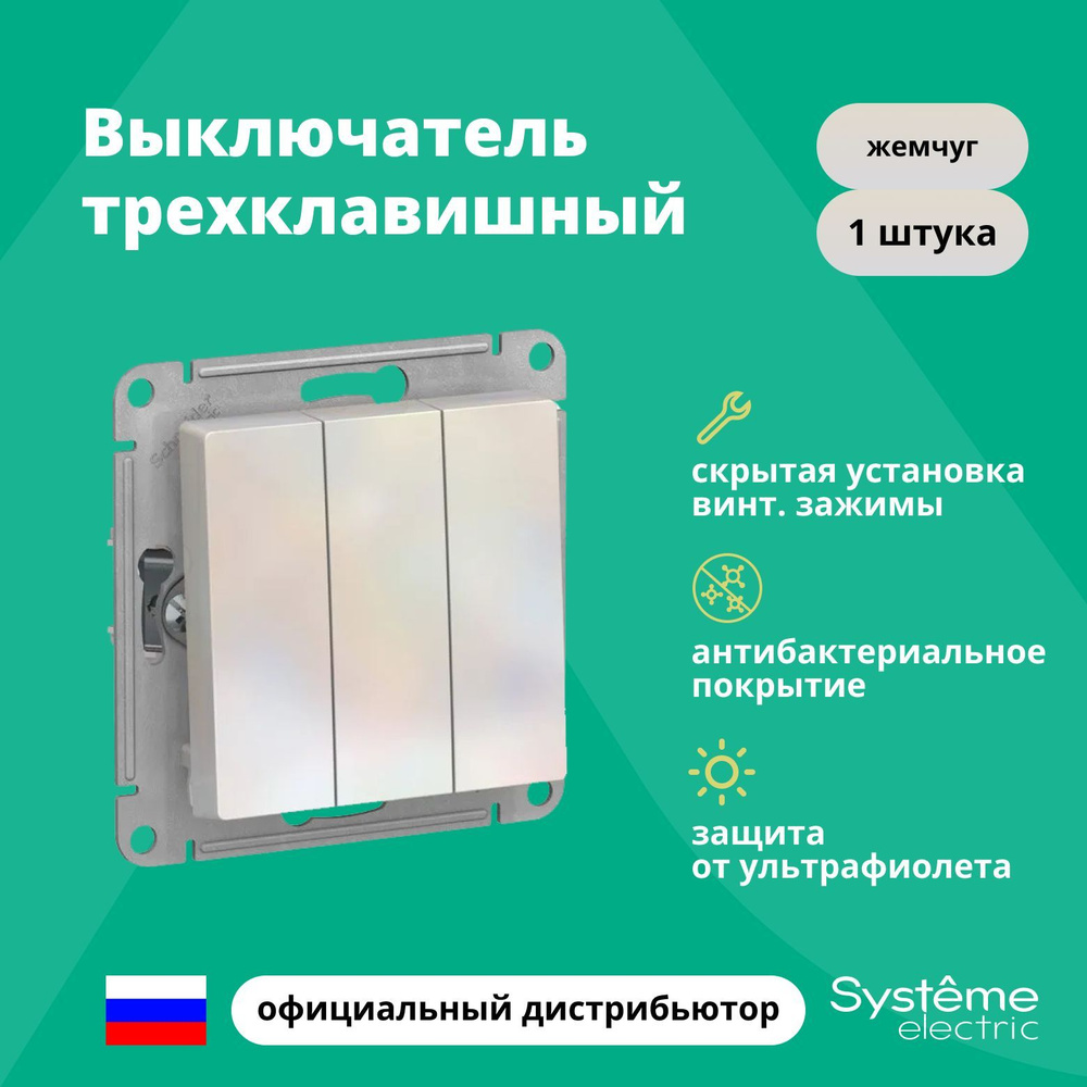 Выключатель Systeme Electric, клавиш 3 шт, монтаж Скрытый - купить с ...