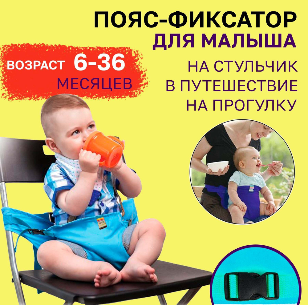 Дорожный стульчик для кормления Babies