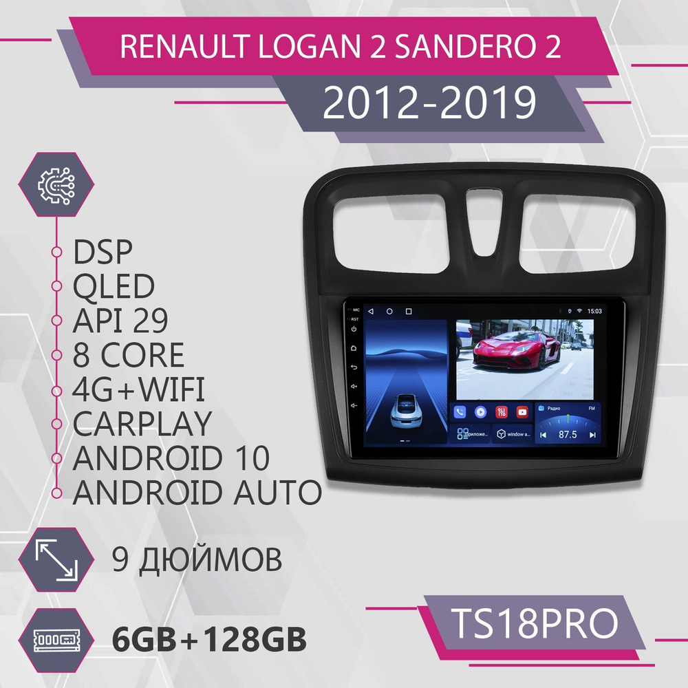 Штатная магнитола TS18Pro/6+128GB/для Renault Logan 2/Renault Sandero 2/Рено  Логан/Сандеро/ магнитола Android 10/2din/ головное устройство/  мультимедиа/2 DIN - купить в интернет-магазине OZON с доставкой по России  (1088002317)