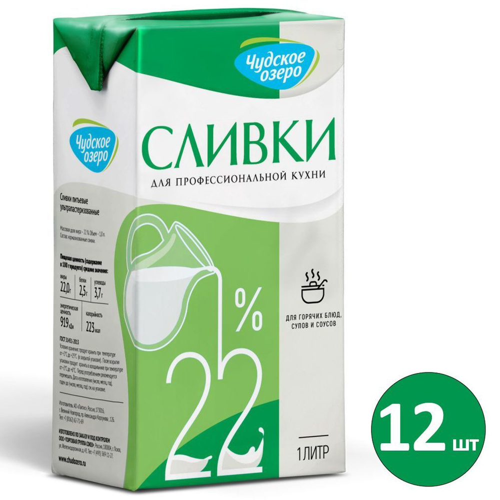 Профессиональные сливки для кулинарии Чудское озеро 22%, 12 шт по 1000 мл