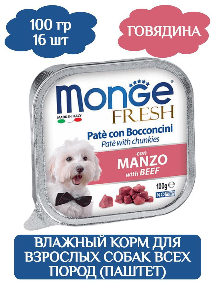 Купить Паштет Monge Для Собак Ягненок