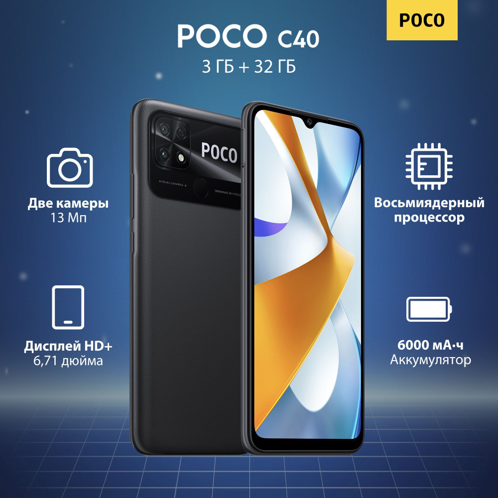 Poco Смартфон C40 3/32 ГБ, черный