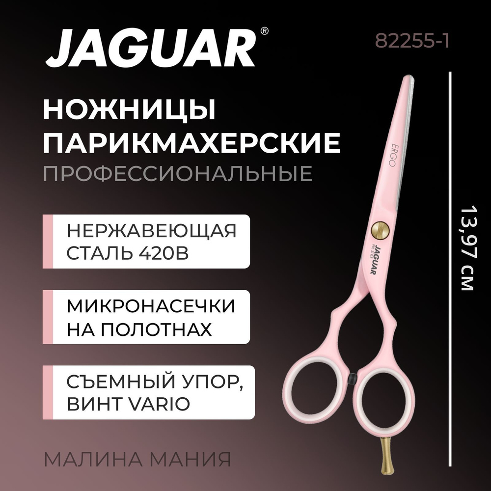 JAGUAR Парикмахерские ножницы ERGO PINK Pink прямые 5.5 #1