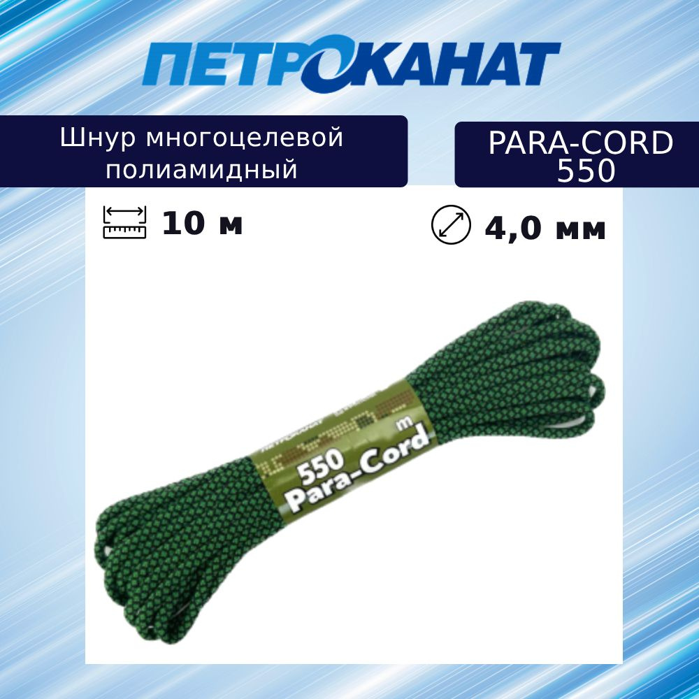 Шнур плетеный Петроканат PARA-CORD 550 4,0 мм (10 м), камуфляж, евромоток  #1