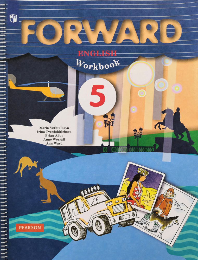 Английский Язык 5 Класс Forward. Рабочая Тетрадь / М.В. Вербицкая.