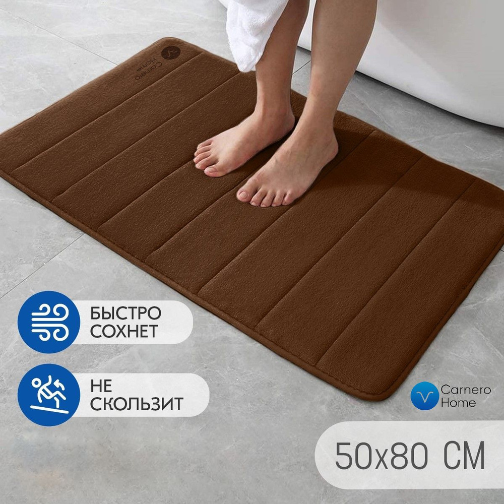 Carnero Home Коврик для ванной 80x50 см #1