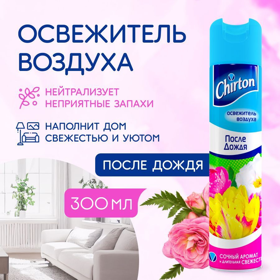 Освежитель воздуха Chirton 