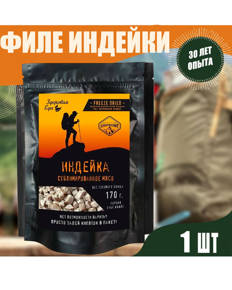 Здоровая еда Индейки филе 50г, сублимат - купить с доставкой по выгодным  ценам в интернет-магазине OZON (1180629079)