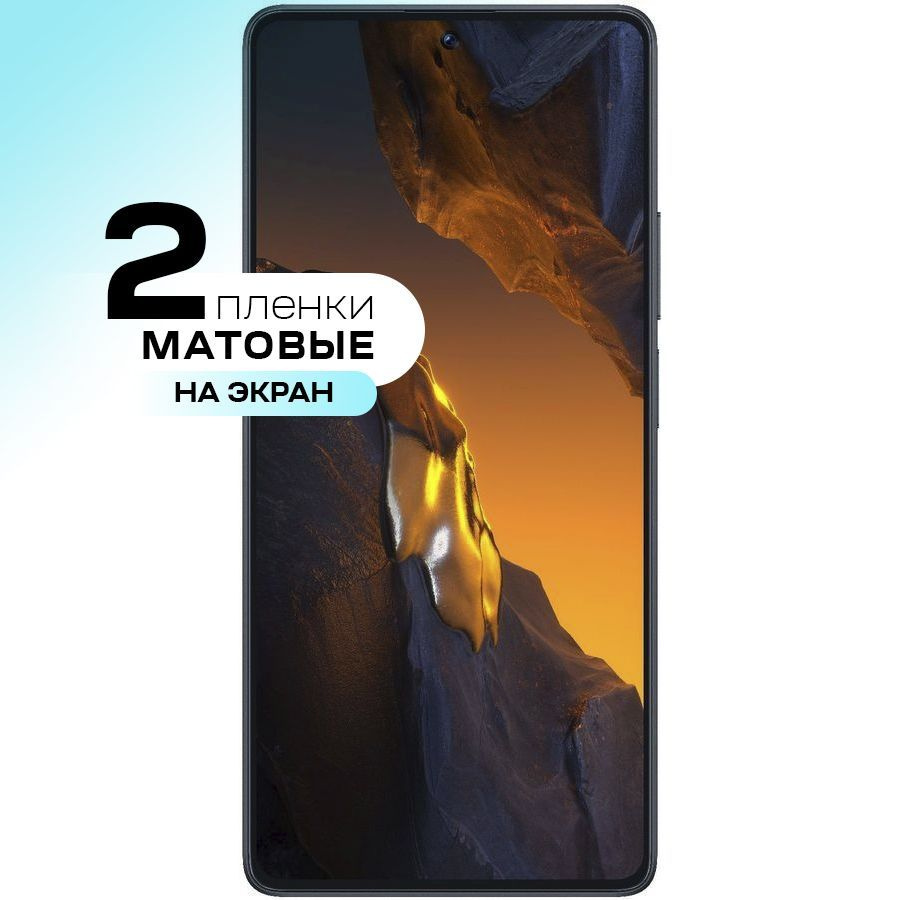 Защитная пленка Gel POCOF5 - купить по выгодной цене в интернет-магазине  OZON (1099798032)