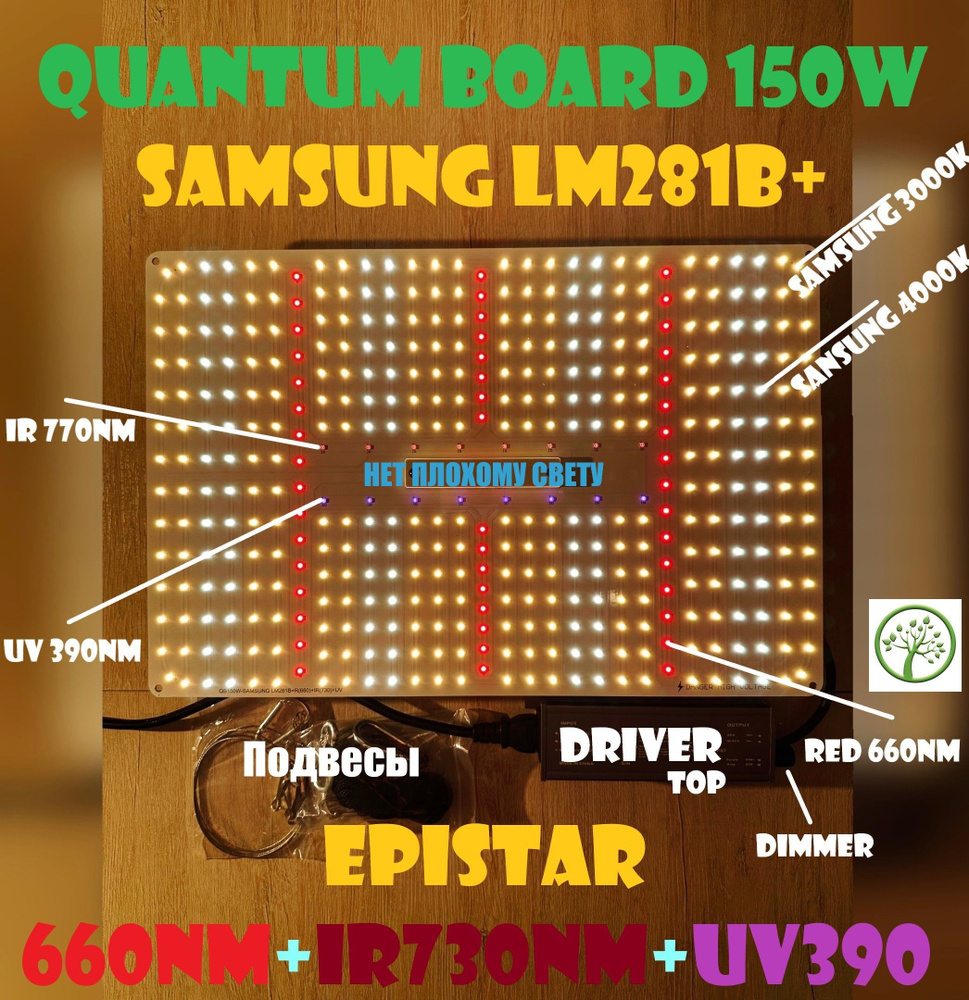 ФитоСветильник для растений 150 реальных ватт / Фитолампа Quantum board ...