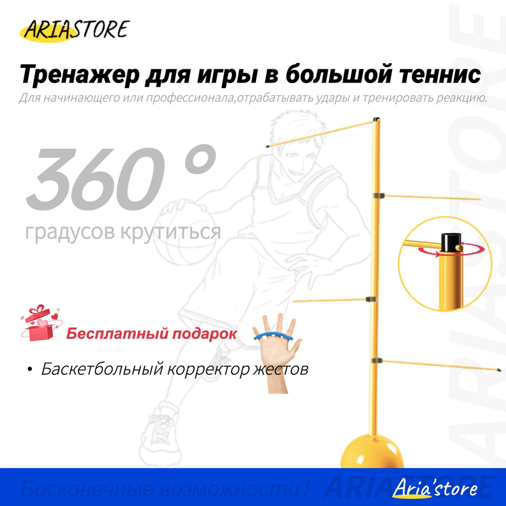 ARIASTORE Баскетбольный тренажер для дриблинга, регулируемое оборудование  для тренировки дриблинга, простое в сборке - купить по низкой цене в  интернет-магазине OZON (1409891199)