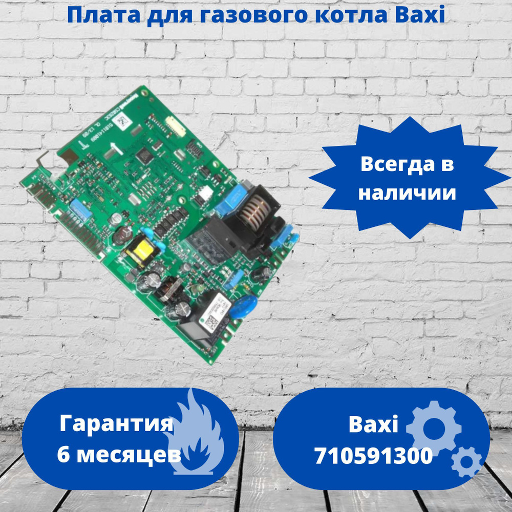 Плата для газового котла Mainfour Baxi, Honeywell (Resideo) SM11462  710591300