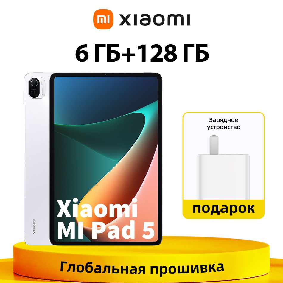 Купить планшет Xiaomi Mi Pad 5 11", 128 GB по низкой цене: отзывы, фото ...
