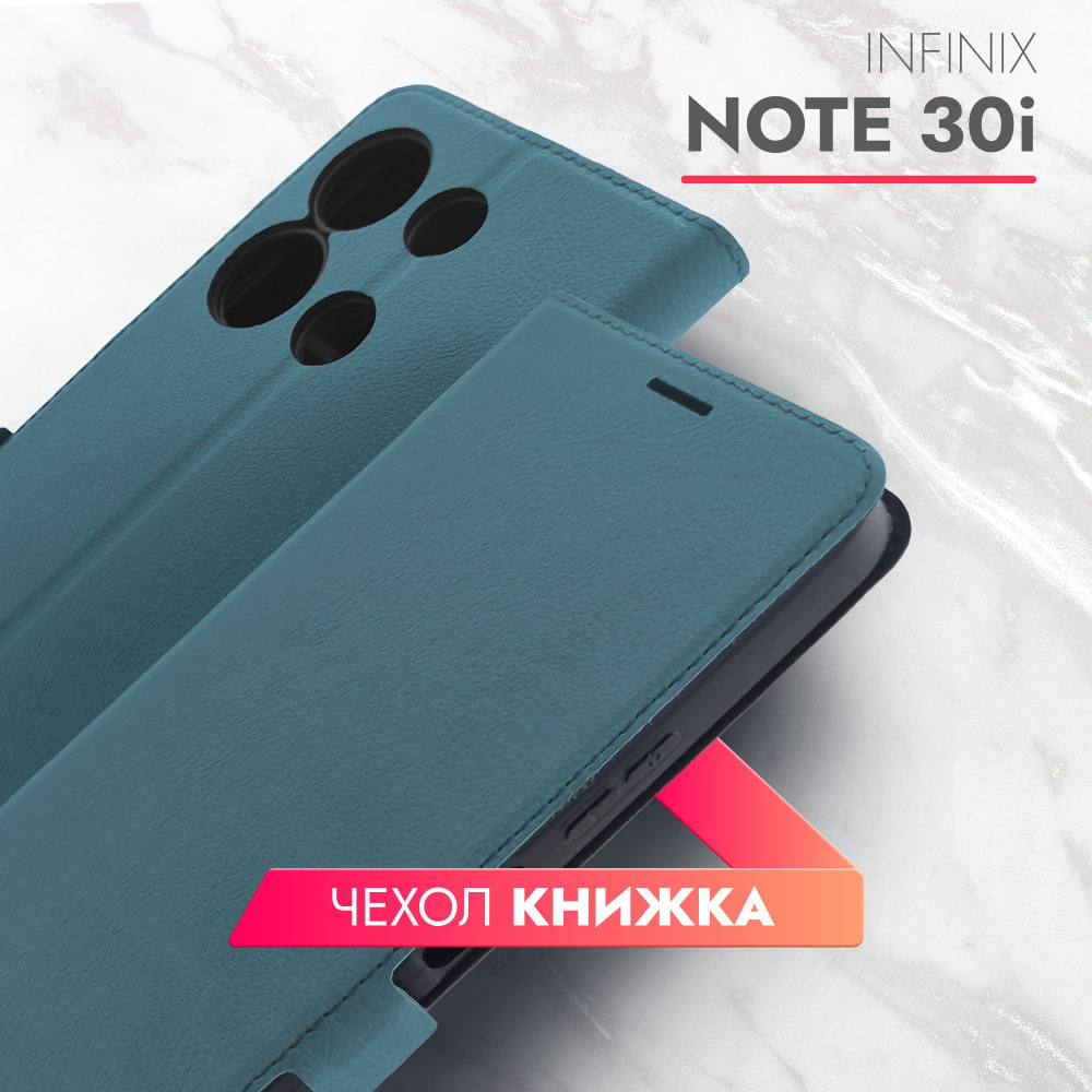 Чехол на Infinix Note 30i (Инфиникс Нот 30ай) зеленый опал книжка эко-кожа  с функцией подставки отделением для пластиковых карт и магнитами Book case,  ...