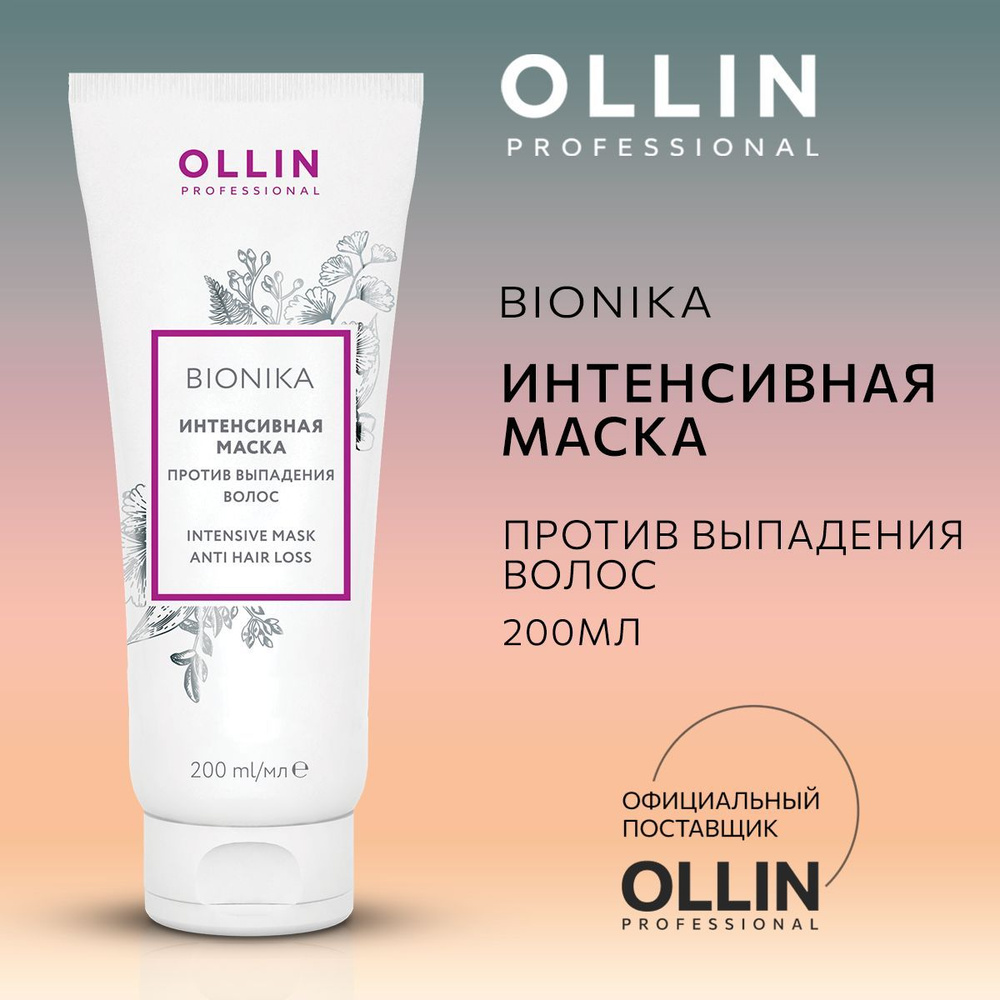 Ollin Professional Маска для волос, 200 мл  #1