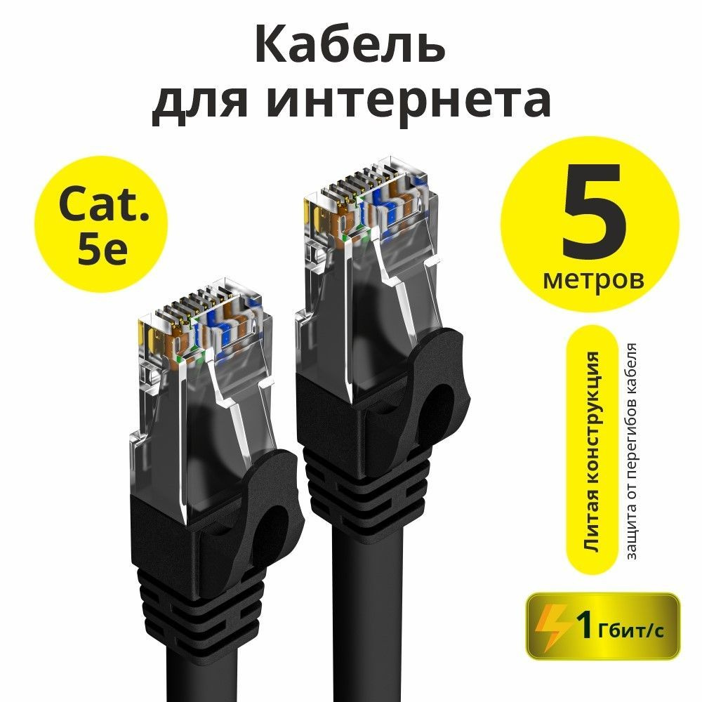 Кабель RJ-45 Ethernet ELS ELS-LNC505 - купить по низкой цене в  интернет-магазине OZON (1042745653)