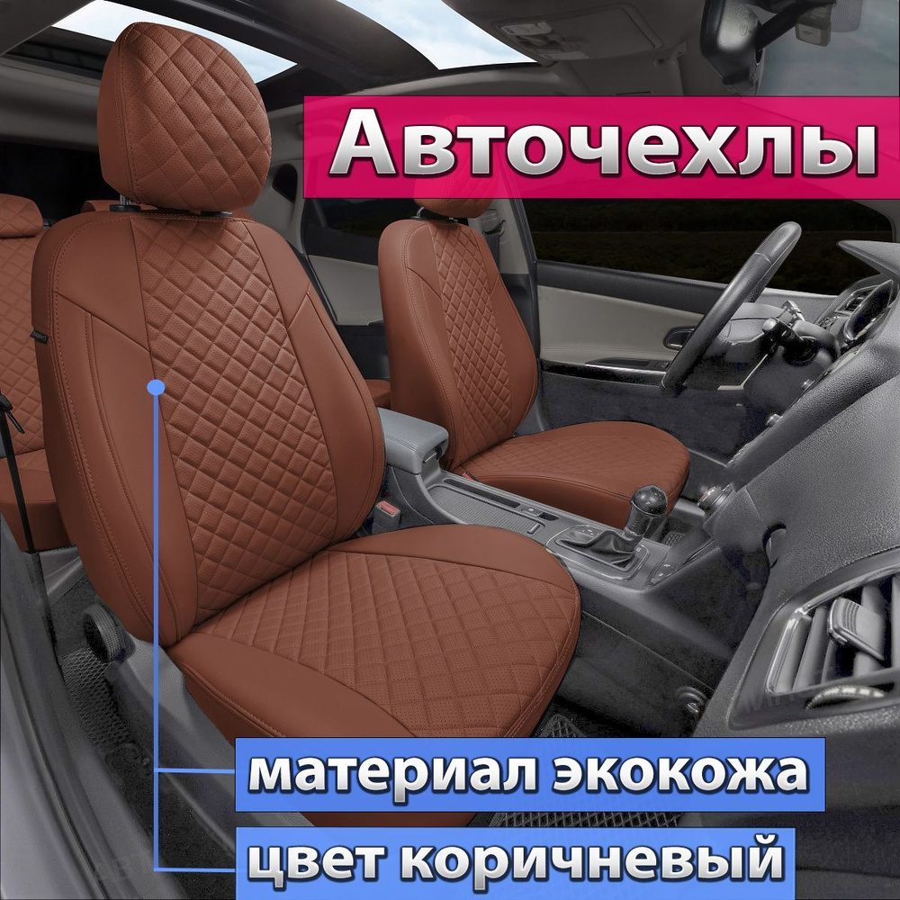 Авточехлы Nissan X Trail T 32 2015 - 2022г. Чехлы Автопилот на Ниссан  Икстрейл Т32 2015 2016 2017 2018 2019 2020 2022 года. - купить с доставкой  по выгодным ценам в интернет-магазине OZON (600941546)