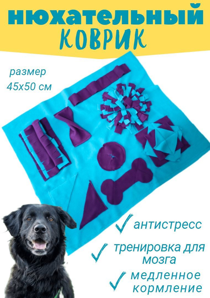 Игрушка коврик развивающий нюхательный для собак и кошек с различными ...