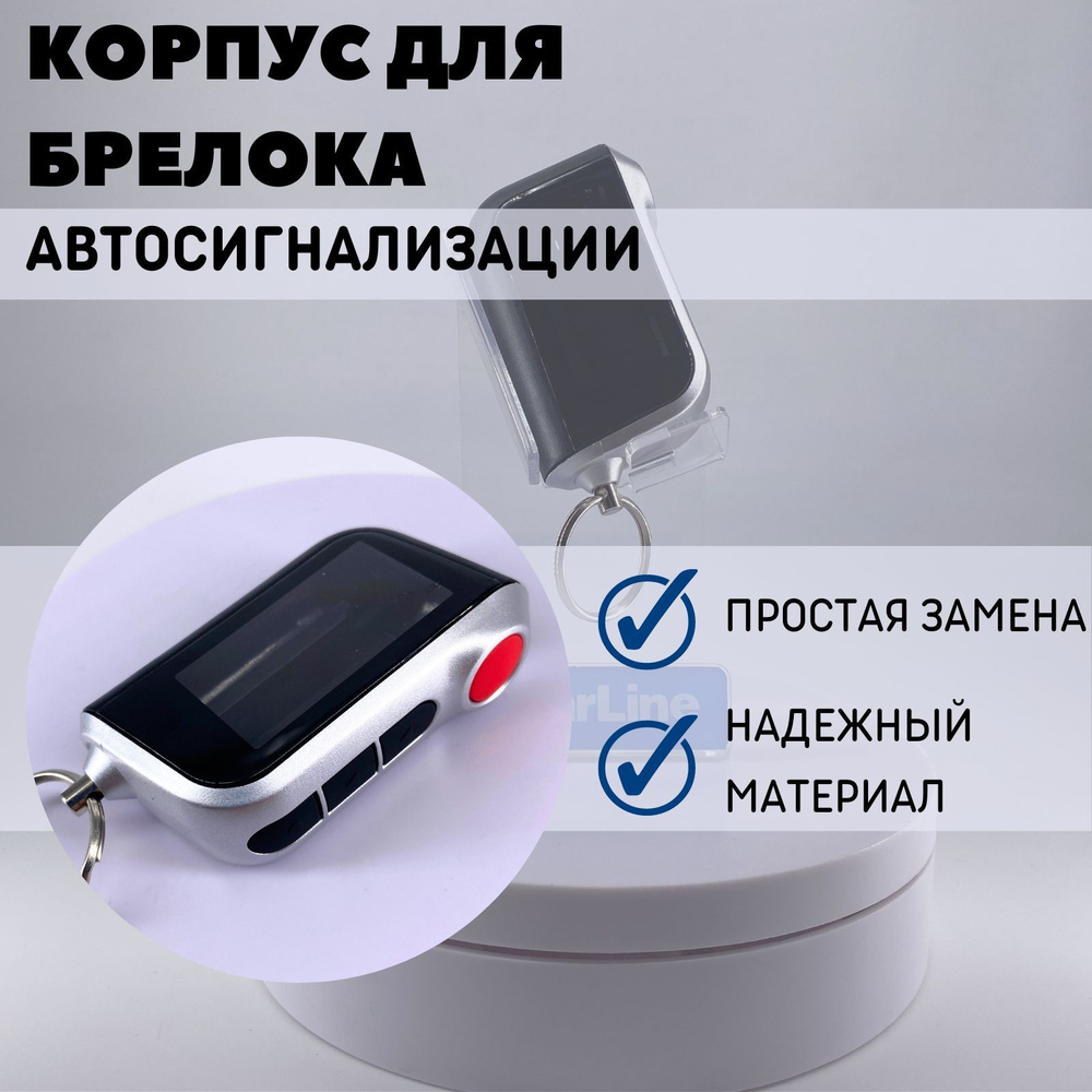 Запчасть брелока автосигнализации StarLine Корпус для брелока (пульта ...