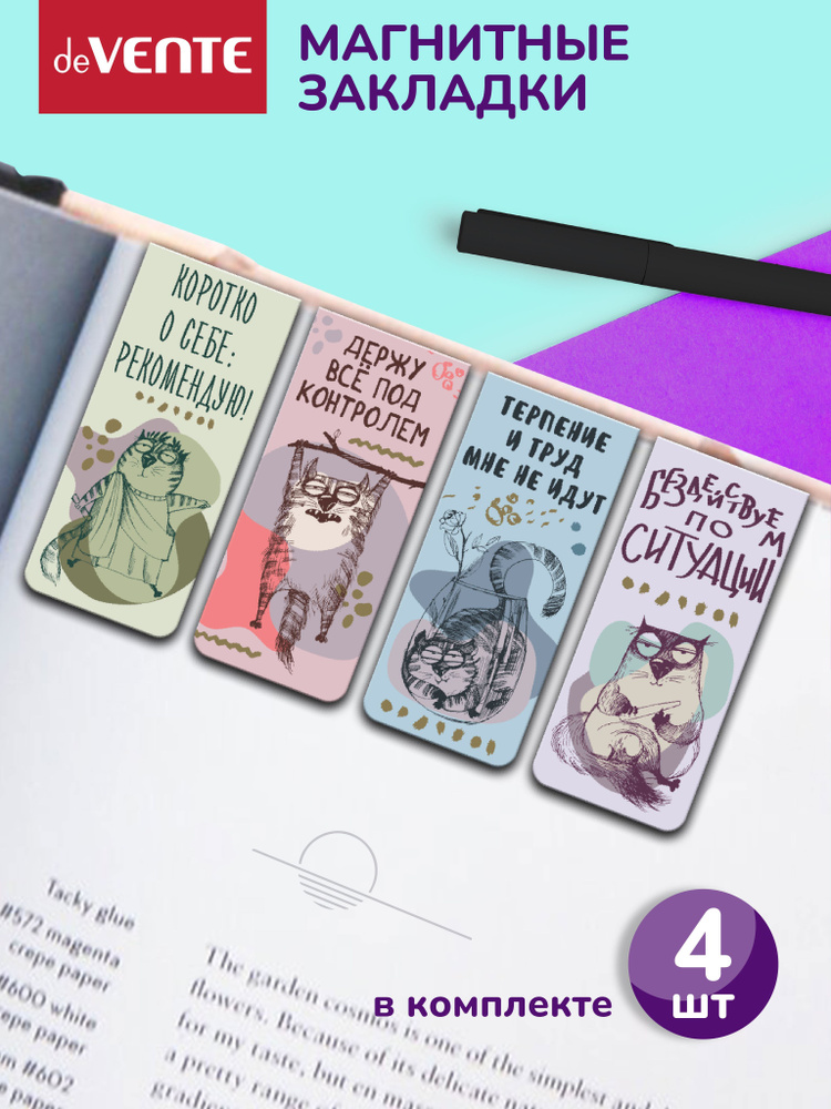 Закладки магнитные для книг 4 шт #1