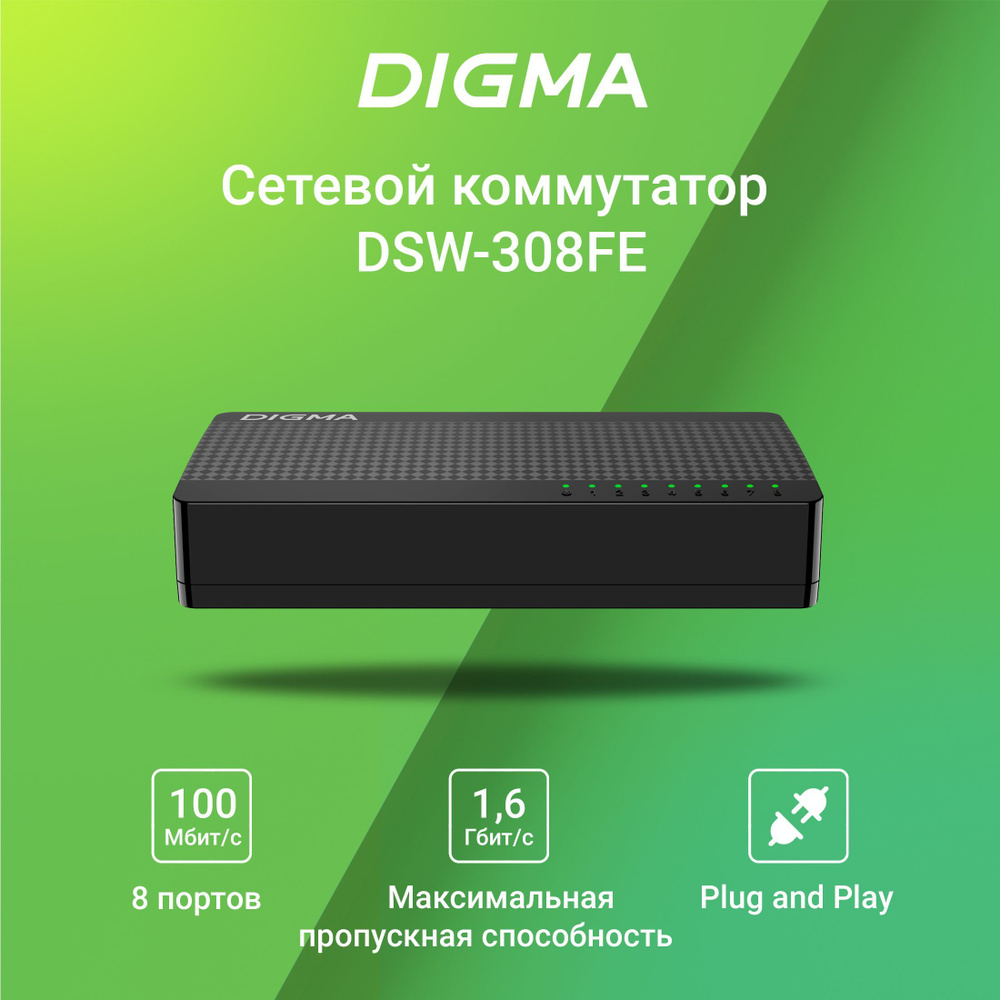 Коммутатор Digma DSW-308FE - купить по выгодной цене в интернет ...