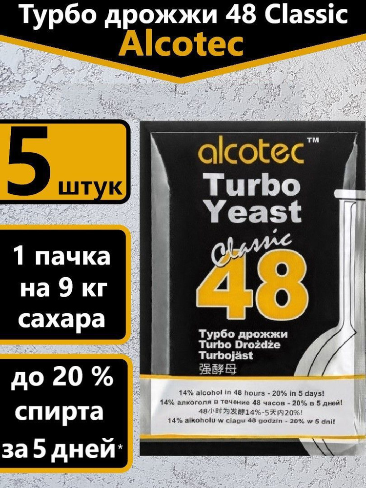 Турбо дрожжи 48. Дрожжи турбо 48 инструкция по применению. Турбо дрожжи alcotec 48 classic. Алкатель 48 турбо дрожжи. Дрожжи спиртовые 48 универсал турбо.