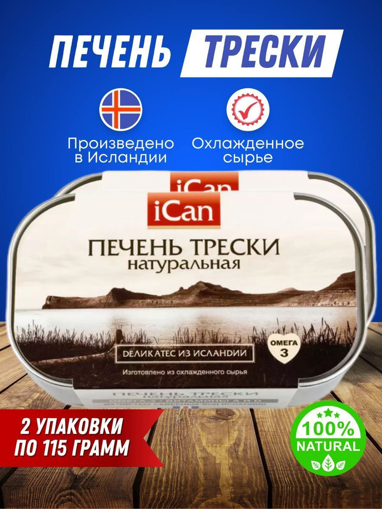 Печень трески рыбные консервы натуральные из Исландии #1