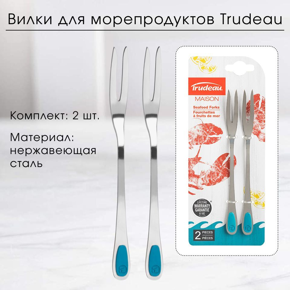 Вилки для морепродуктов набор из 2 штук Trudeau - купить с доставкой по  выгодным ценам в интернет-магазине OZON (147526832)